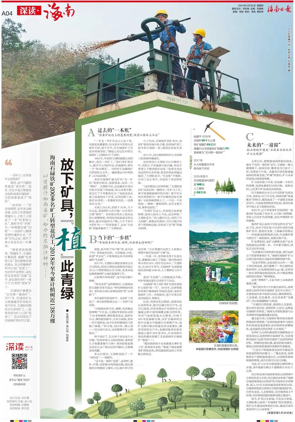 海南這座礦山，為何這么綠？1.jpg